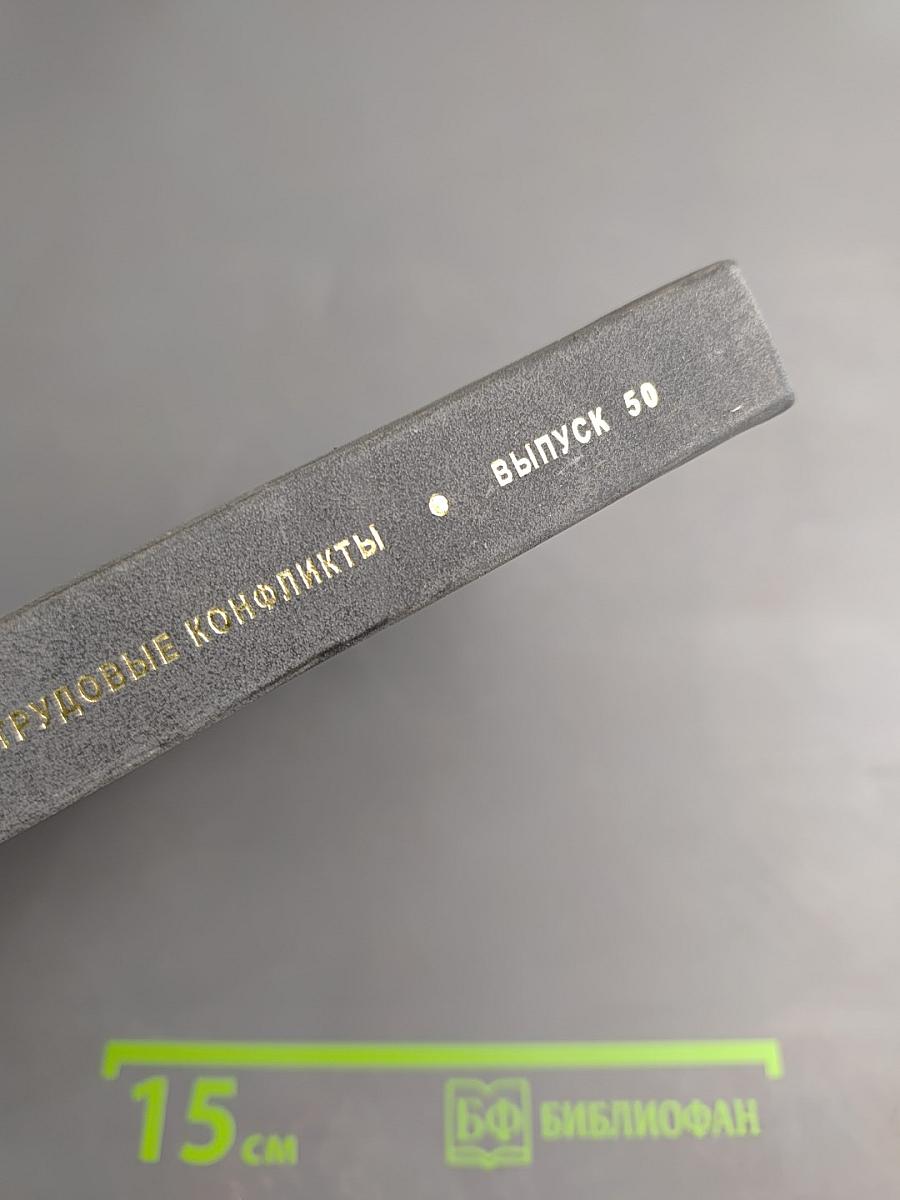 Совершенствование охраны труда в контексте социально-трудовых отношений