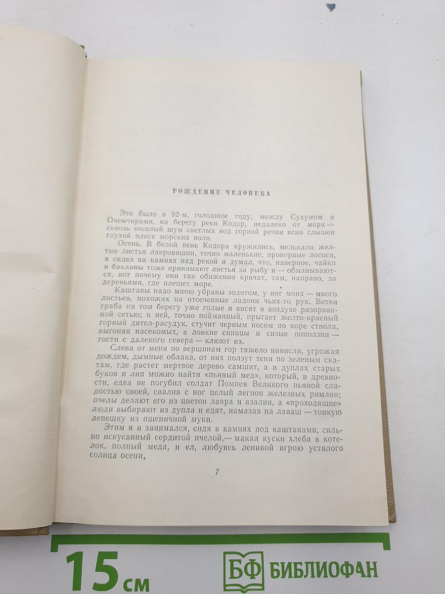 Собрание сочинений. Том 8. Произведения 1912-1917