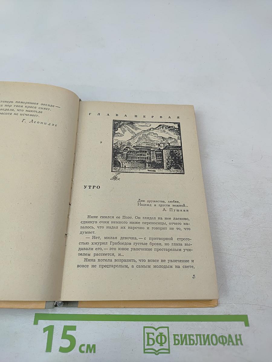 Нина Грибоедова