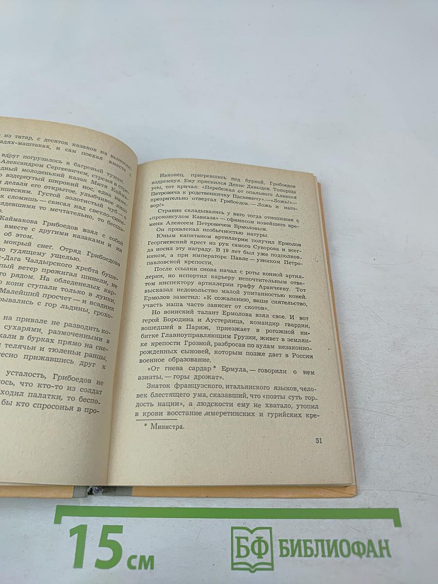 Нина Грибоедова