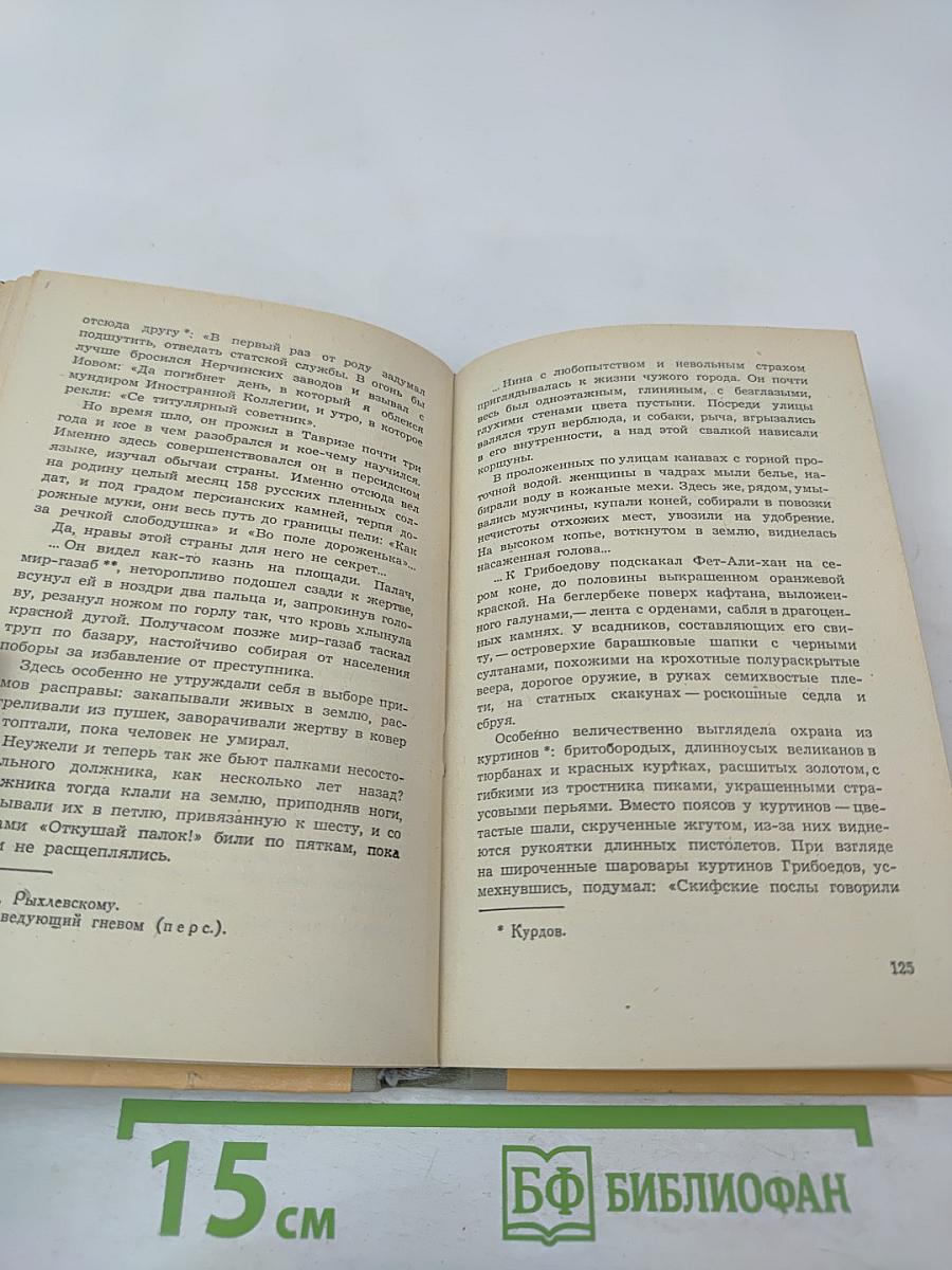 Нина Грибоедова