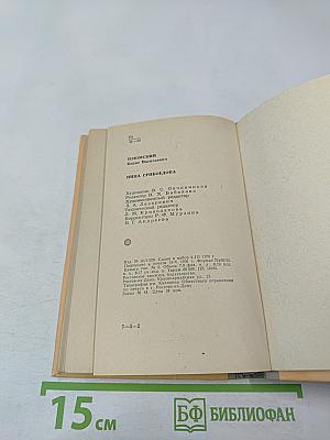 Нина Грибоедова