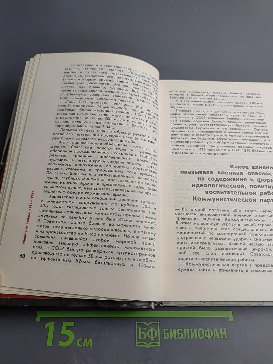 Великая Отечественная война: Вопросы и ответы