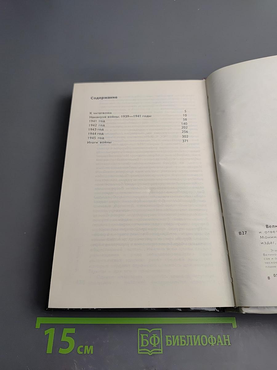 Великая Отечественная война: Вопросы и ответы