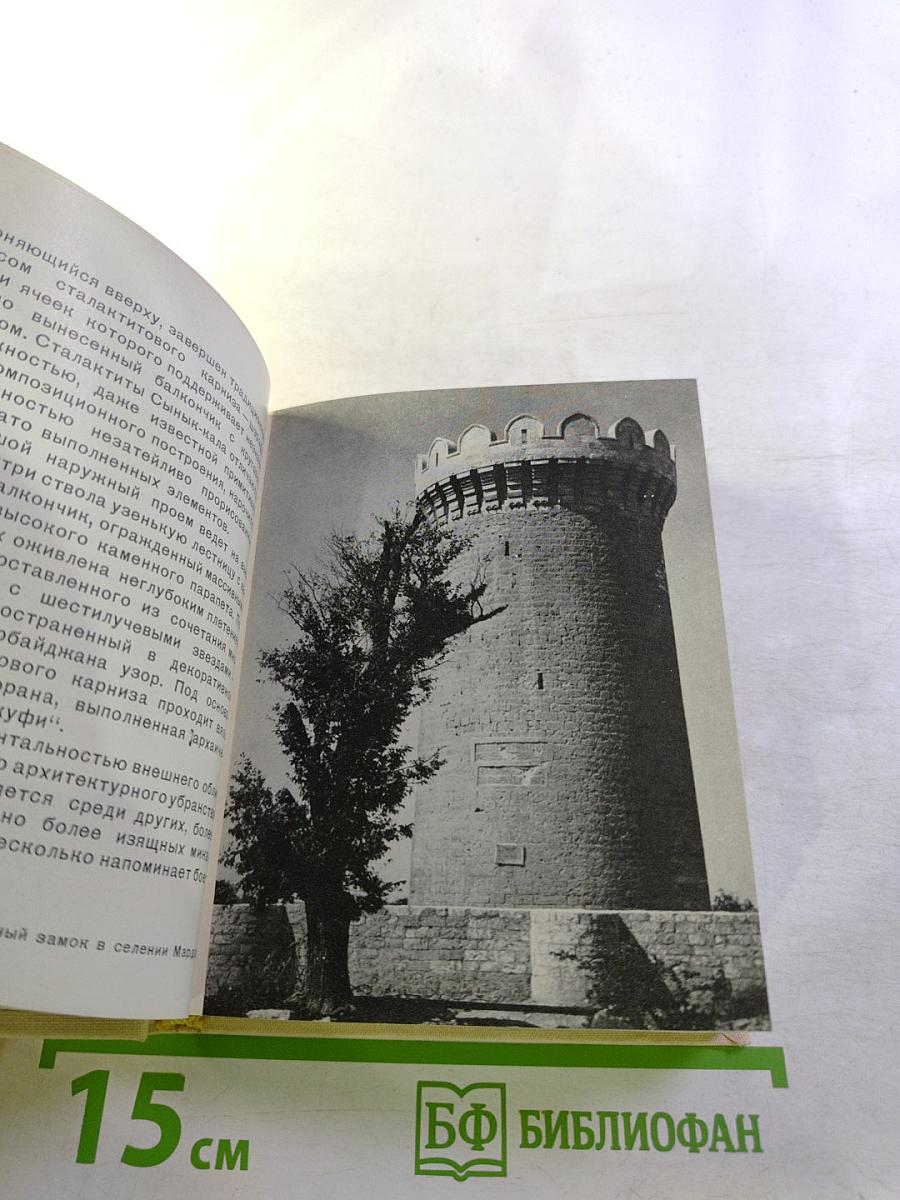 Баку. Архитектурно-художественные памятники