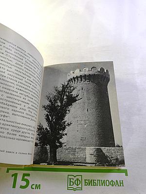 Баку. Архитектурно-художественные памятники