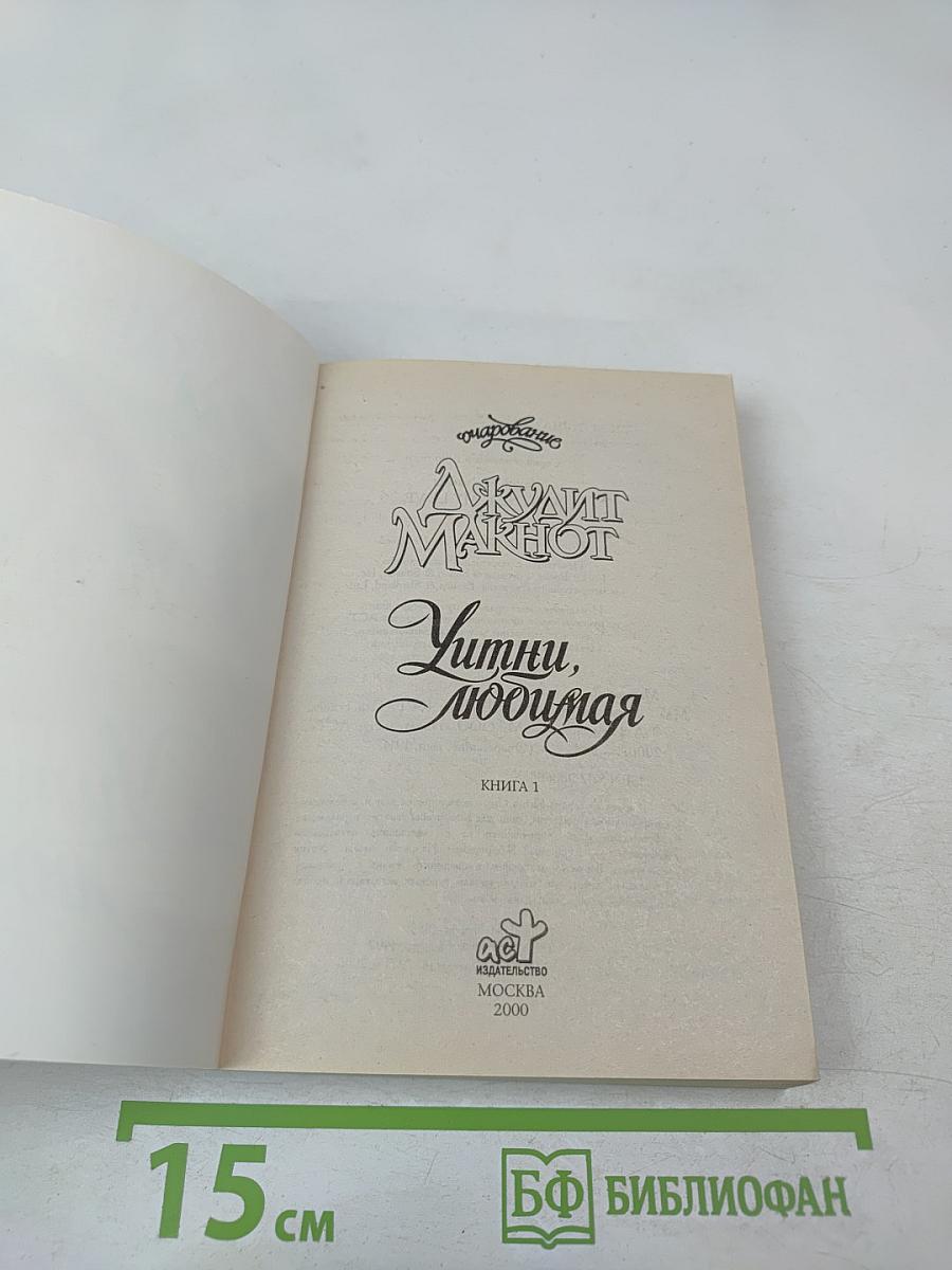 Уитни, любимая. Книга 1