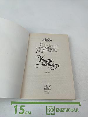 Уитни, любимая. Книга 1