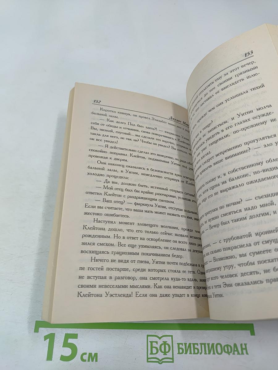 Уитни, любимая. Книга 1
