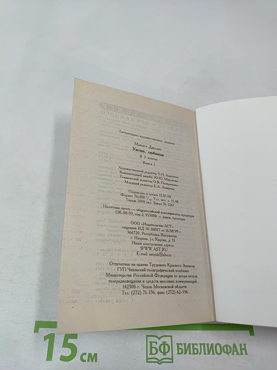 Уитни, любимая. Книга 1
