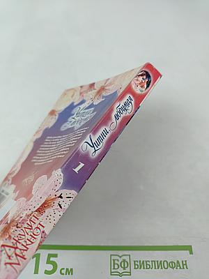 Уитни, любимая. Книга 1