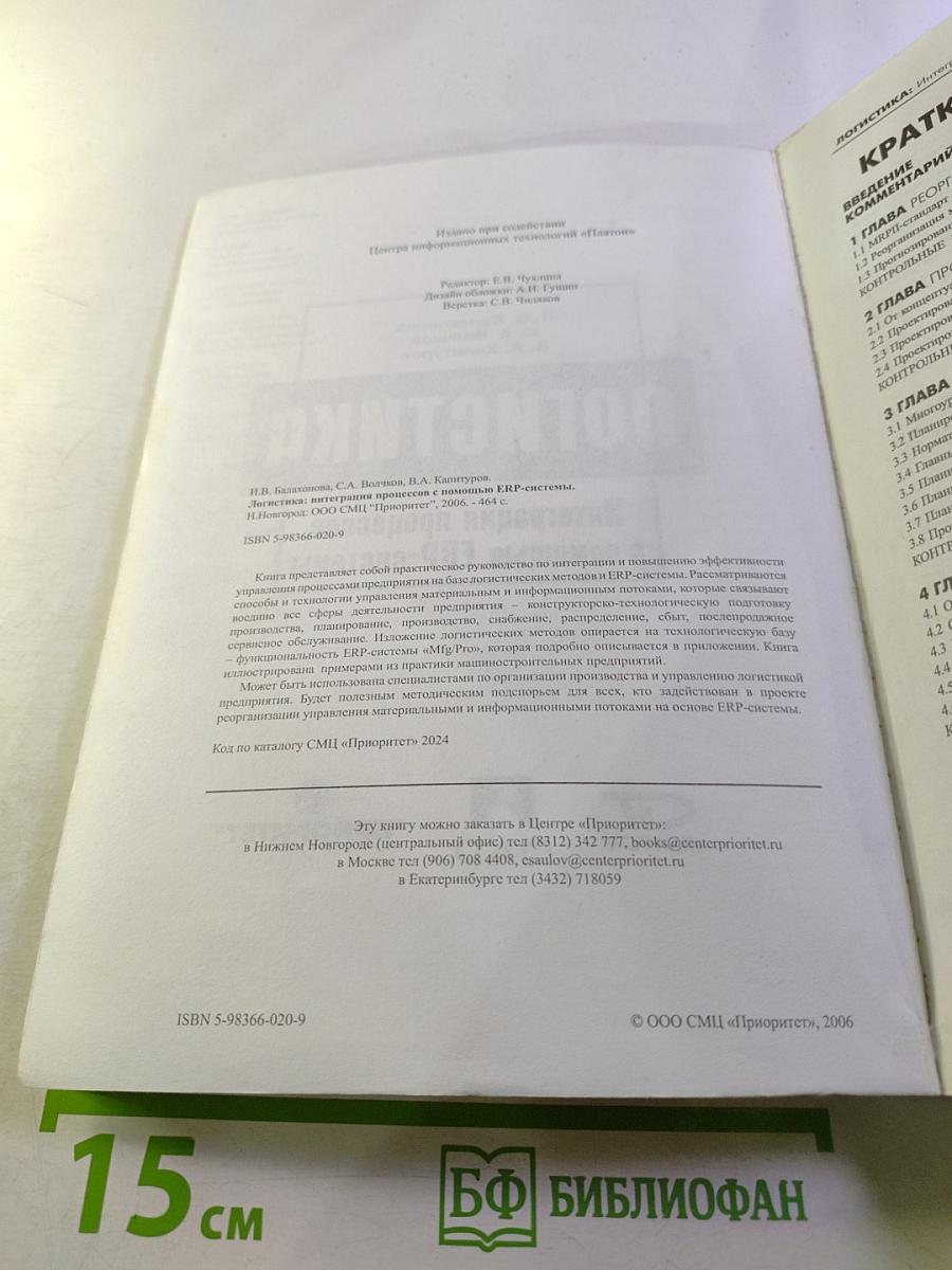 Логистика. Интеграция процессов с помощью ERP-системы