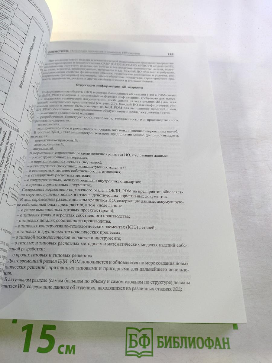 Логистика. Интеграция процессов с помощью ERP-системы