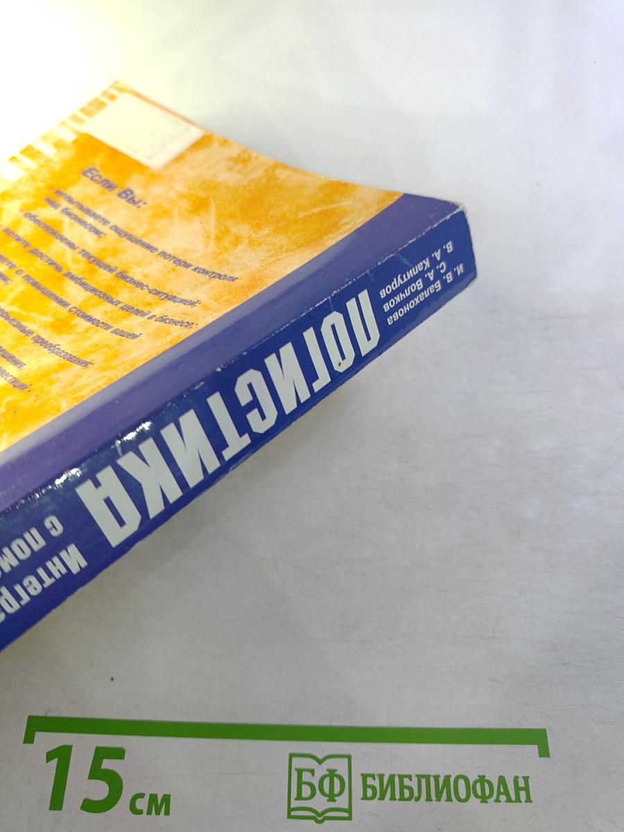 Логистика. Интеграция процессов с помощью ERP-системы