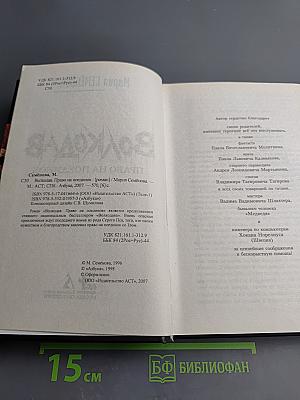 Волкодав. Право на поединок