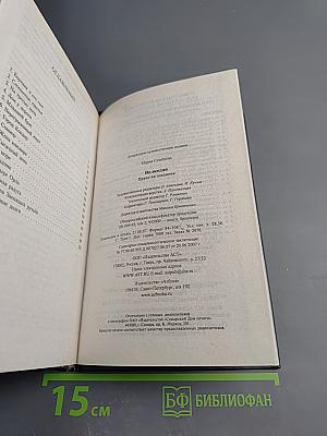 Волкодав. Право на поединок