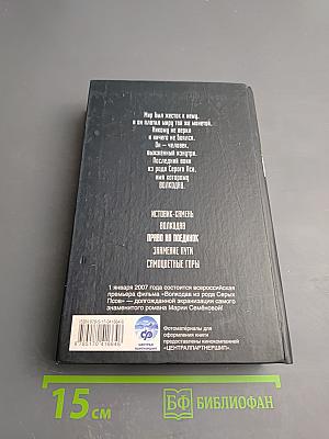 Волкодав. Право на поединок