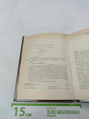 Портреты и судьбы