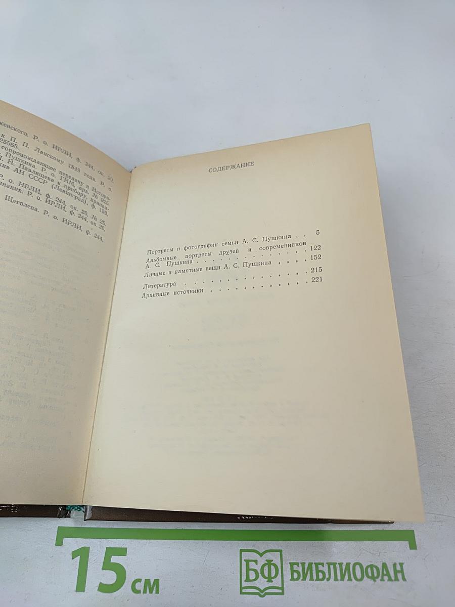 Портреты и судьбы