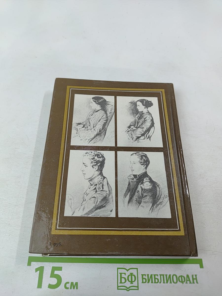 Портреты и судьбы