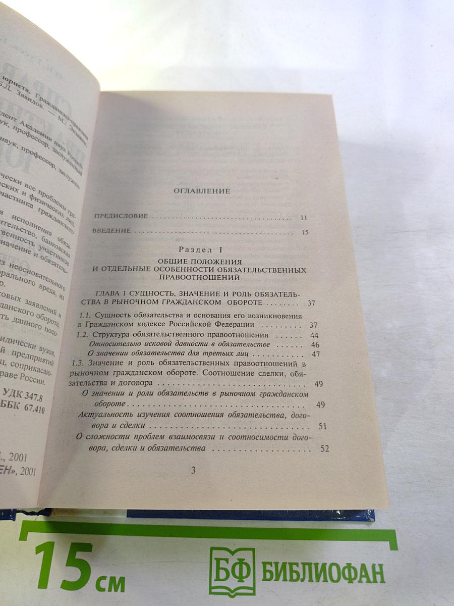 Справочник практикующего юриста. Гражданско-правовая ответственность