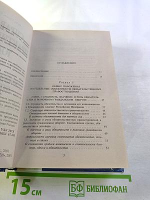 Справочник практикующего юриста. Гражданско-правовая ответственность