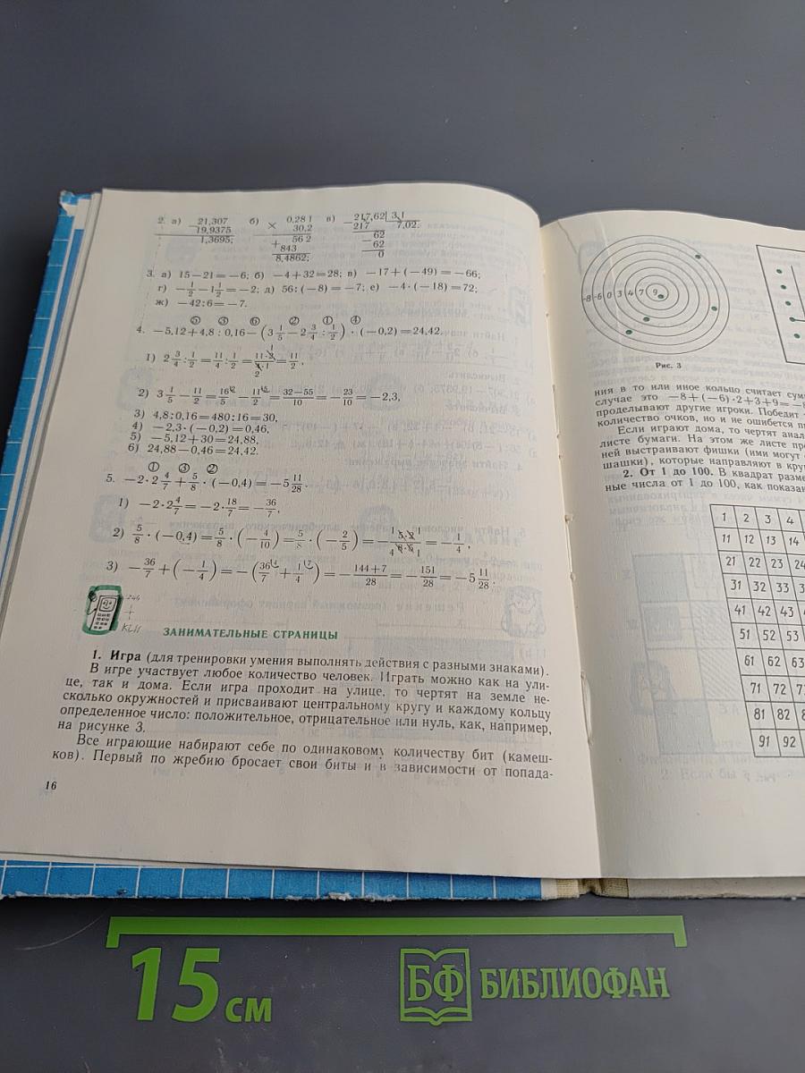 Домашняя математика. Книга для учащихся 7 класса средней школы