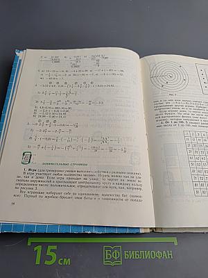 Домашняя математика. Книга для учащихся 7 класса средней школы