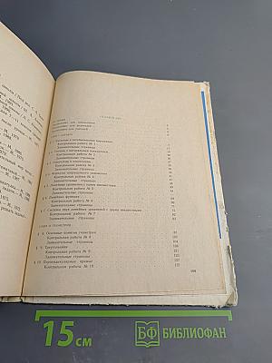 Домашняя математика. Книга для учащихся 7 класса средней школы