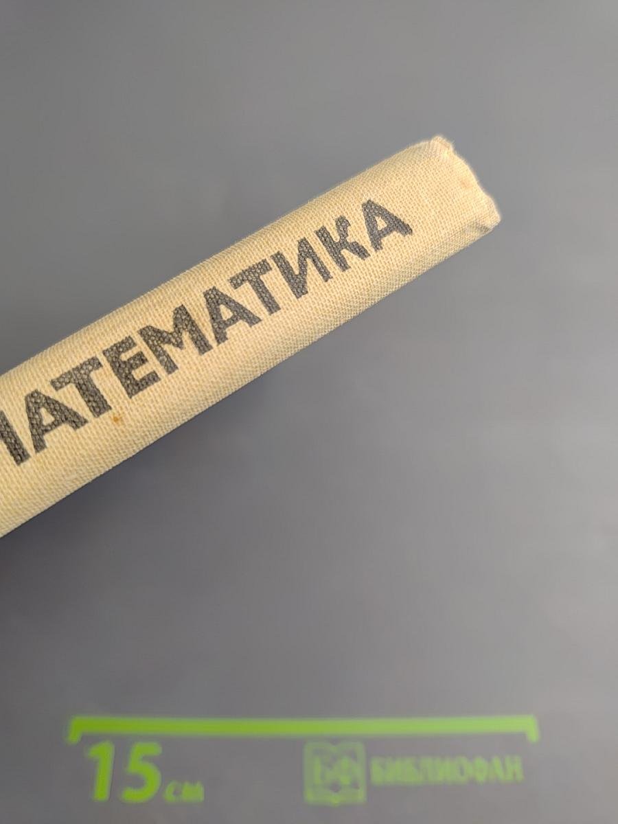 Домашняя математика. Книга для учащихся 7 класса средней школы