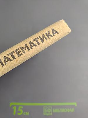 Домашняя математика. Книга для учащихся 7 класса средней школы