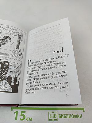 Святое Евангелие