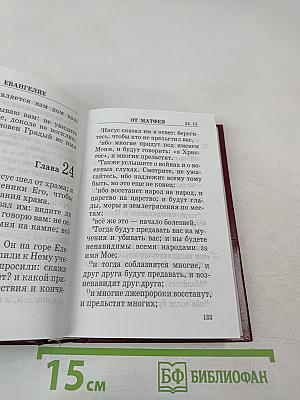 Святое Евангелие