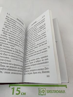 Святое Евангелие