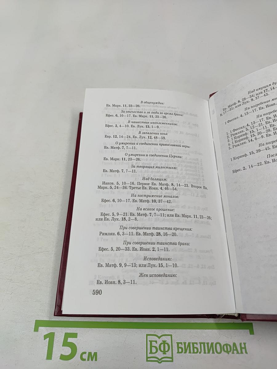 Святое Евангелие