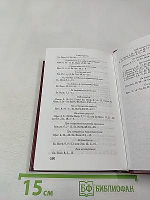 Святое Евангелие