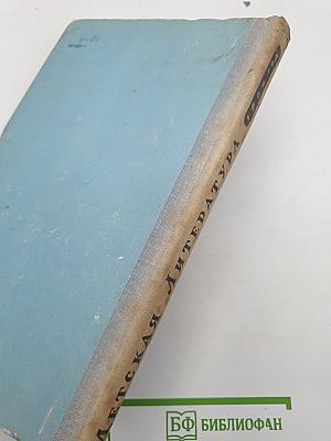 Детская литература. 1966 год. Сборник