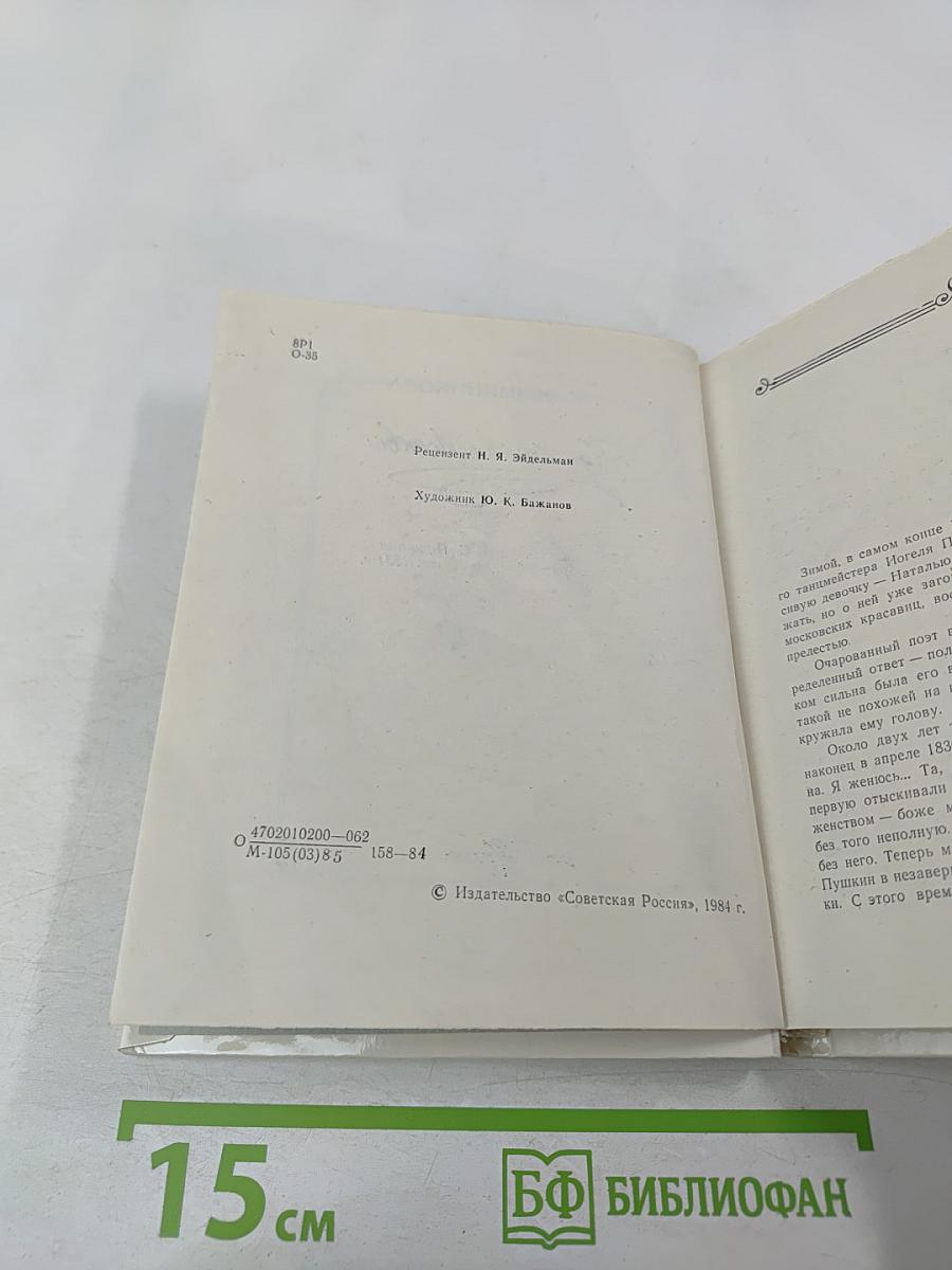 Пушкин в Москве