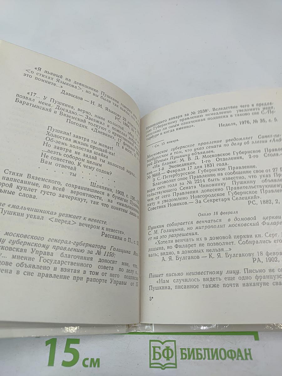 Пушкин в Москве