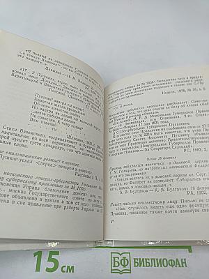 Пушкин в Москве