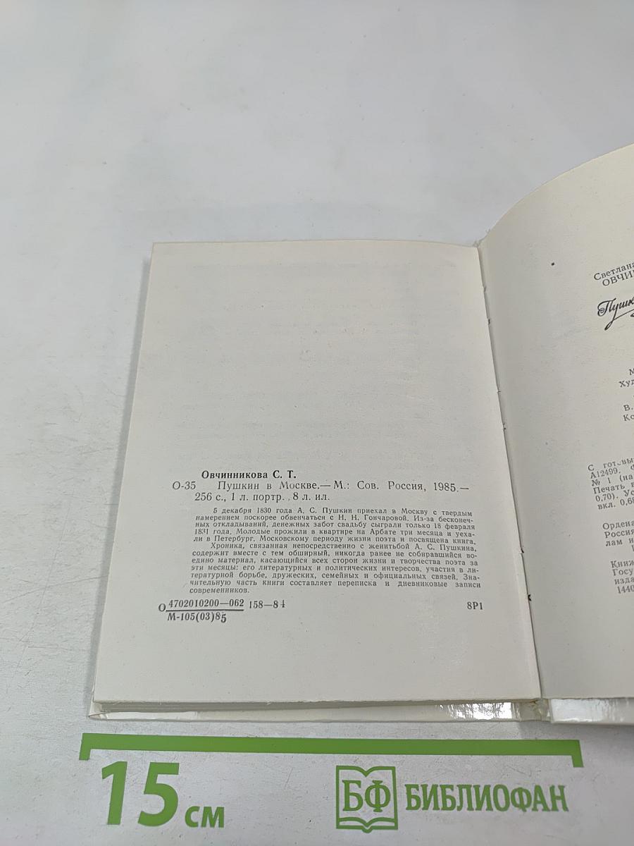 Пушкин в Москве