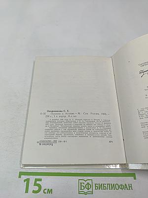 Пушкин в Москве