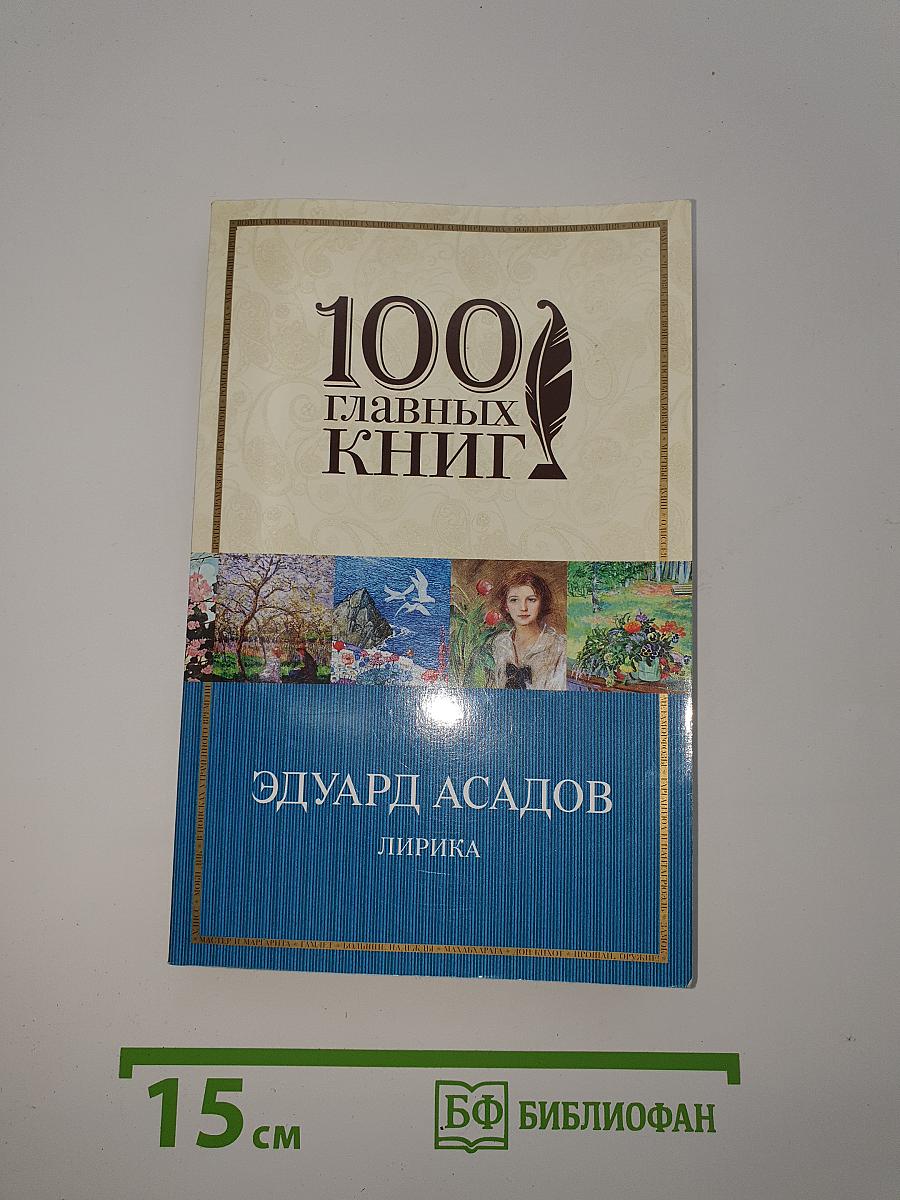 Лирика