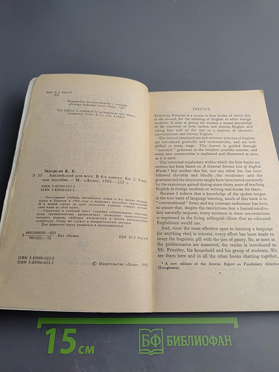 Essential English for Foreign Students Book 2