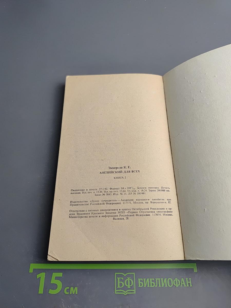 Essential English for Foreign Students Book 2