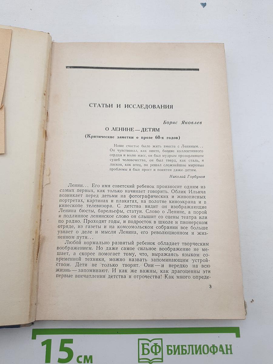 Детская литература. 1966 год. Сборник