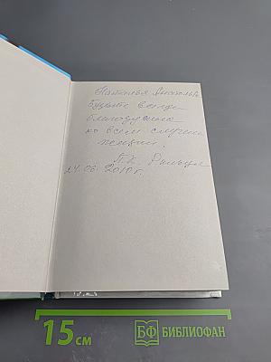 Избранные романы