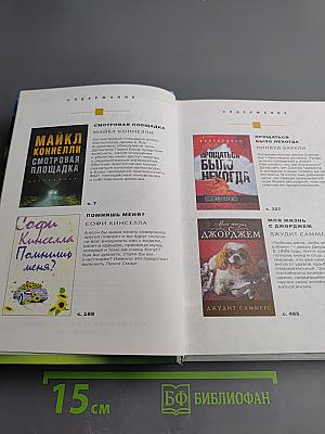 Избранные романы