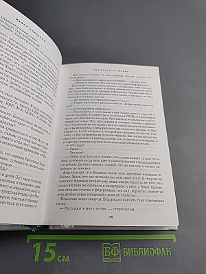 Избранные романы