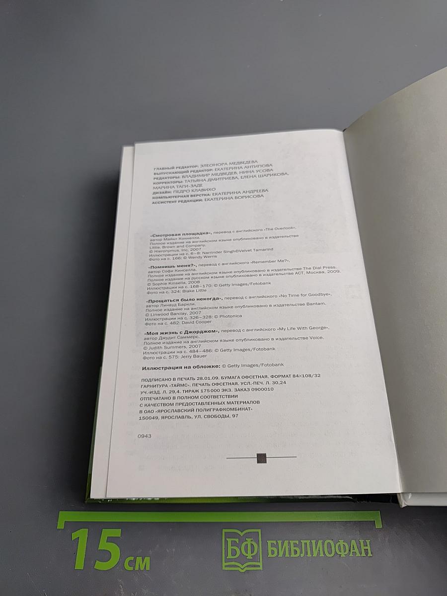 Избранные романы